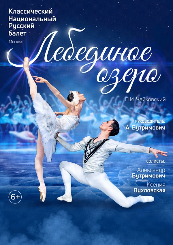 Лебединое озеро