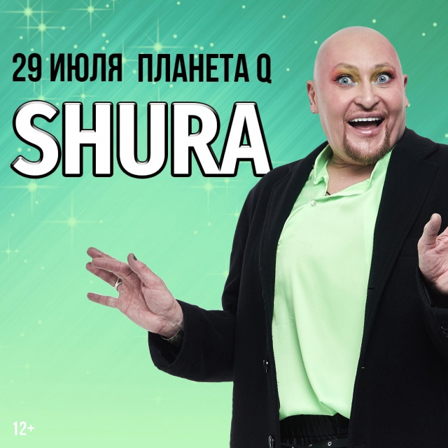 Шура