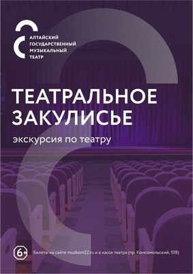 Театральное закулисье