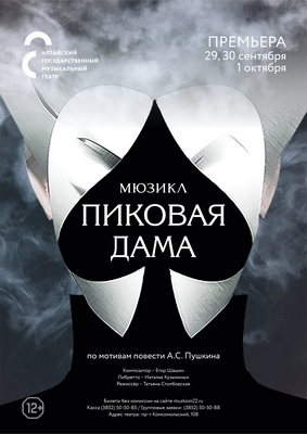 Пиковая дама