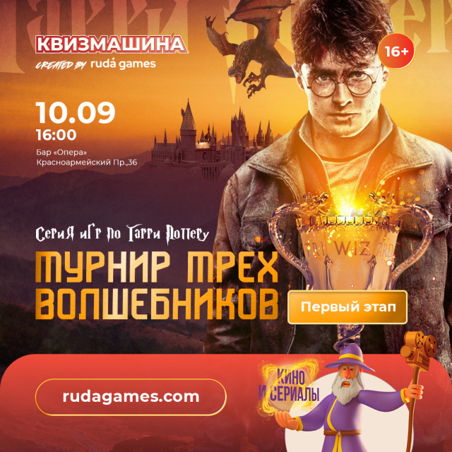 Квиз викторина Гарри Поттер