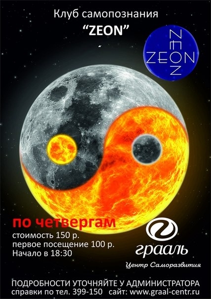 Клуб «ZEON»