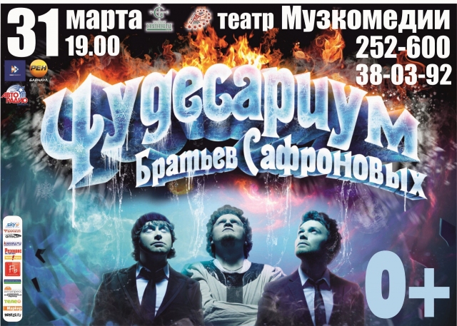 «Чудесариум» братьев Сафроновых