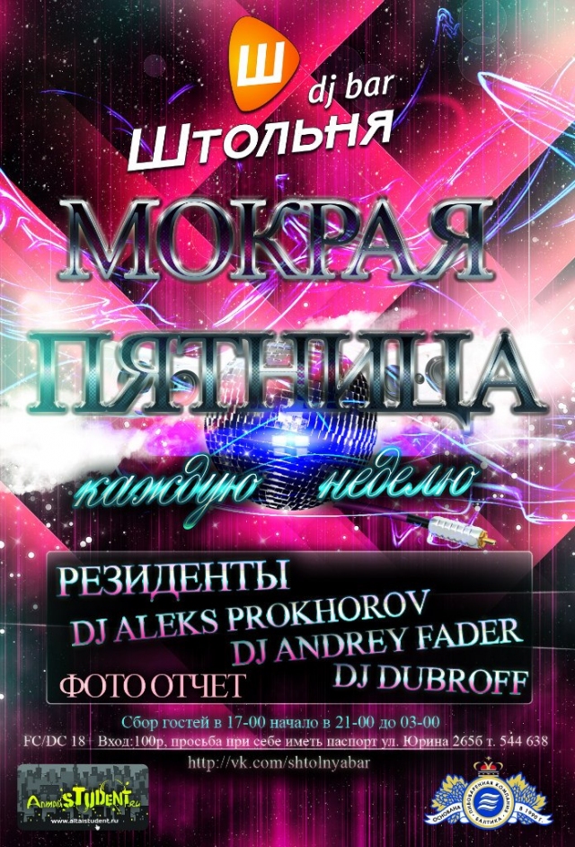 Мокрая пятница