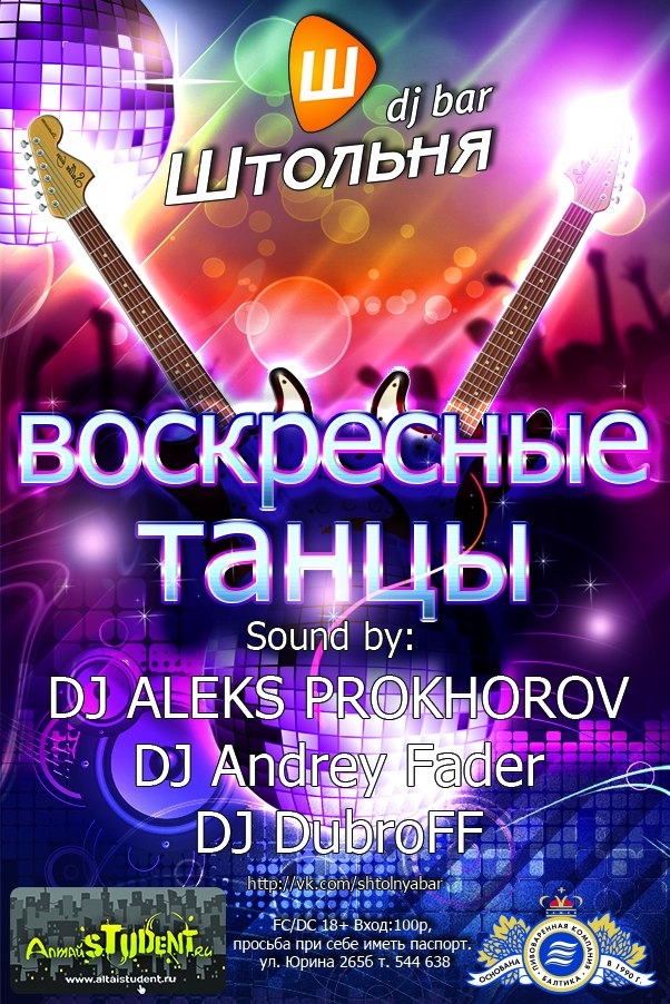 Воскресные танцы