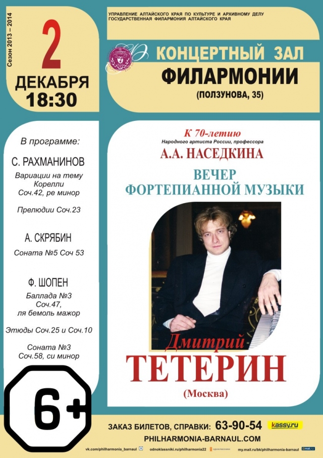 Дмитрий Тетерин