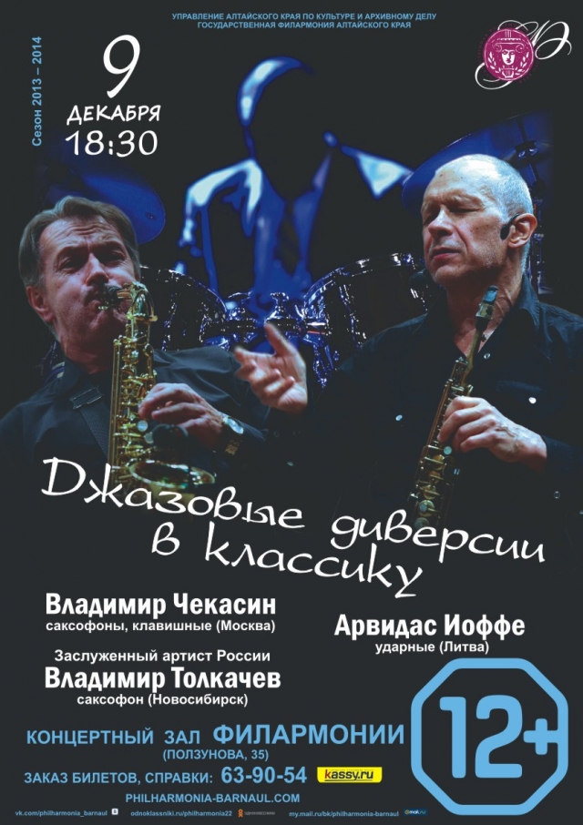 Джазовые диверсии в классику