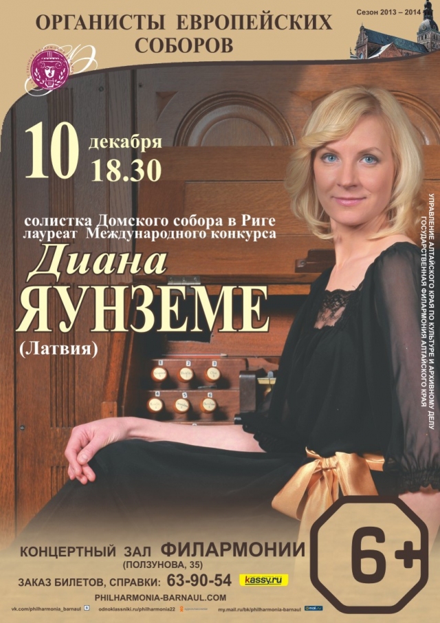 Диана Яунземе