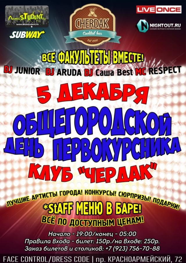 День первокурсника